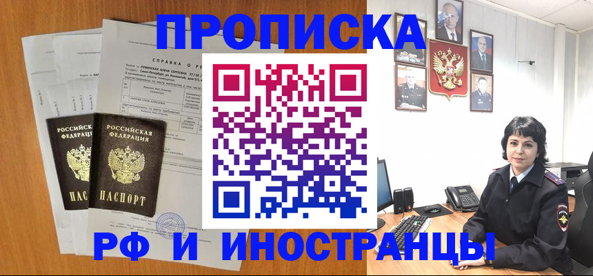 прописка для работы в Кудрово