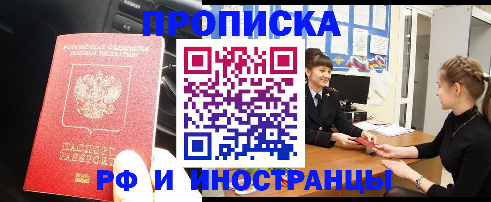 прописка гарантия в Кудрово