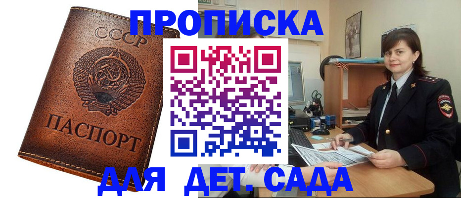 купить прописку в Кудрово
