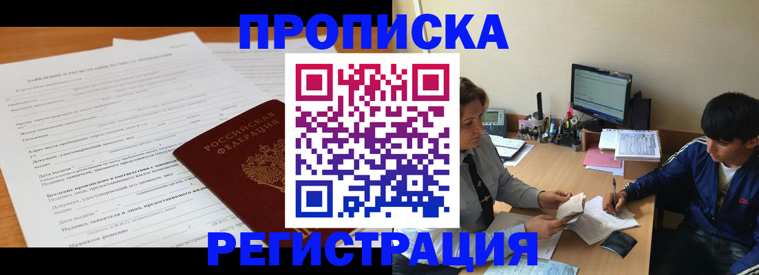 прописка гарантия в Кудрово