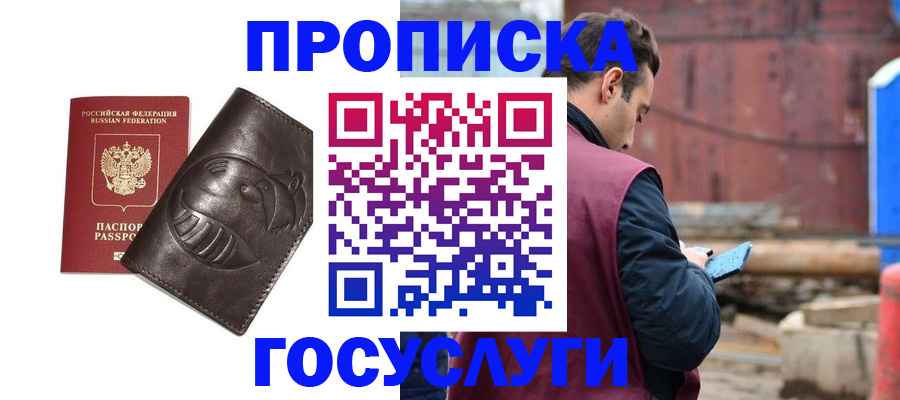 прописка от собственника в Кудрово