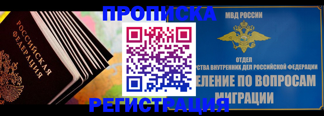 временная прописка в Кудрово